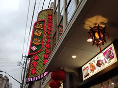 门面-五芳齋(云南南路店)