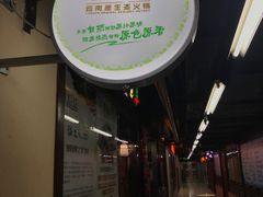 门面-老诚一锅羊蝎子(黄寺大街店)