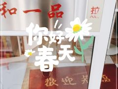 -嘉和一品粥(天秀店)