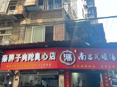 -秦胖子肉陀良心店