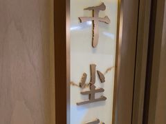 -海立阁海鲜江浙菜(漕河泾印象城店)