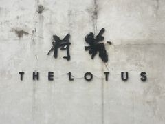 -几荷·恰似故人来(秀水广场店)