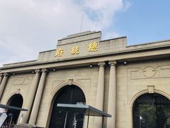 -南京中国近代史遗址博物馆(南京总统府)