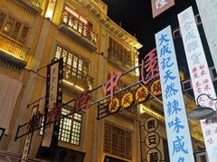-汕头市小公园