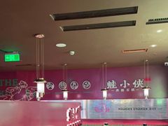 大堂-蛙小侠·沸腾砂锅(西关新天地店)