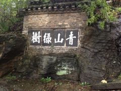 -第一山景区