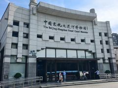 -中国京杭大运河博物馆