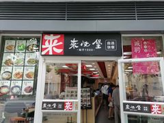 门面-来必堡(娄山关路店)