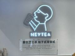 -喜茶(广州番禺奥园广场店)