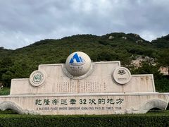 -天津盘山风景名胜区