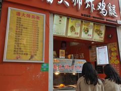 门面-潘大师炸鸡腿(莱蒙店)