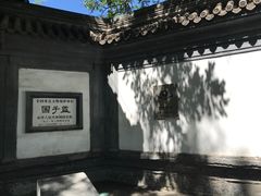 -北京国子监胡同
