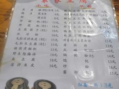 -袁家豆腐