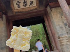 -永乐宫