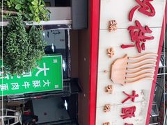 -金实大酥牛肉面