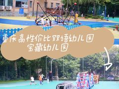 -耀华国际教育幼儿园重庆福地园
