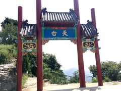 -抱犊崮国家森林公园