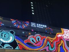 -王府井百货(总府店)