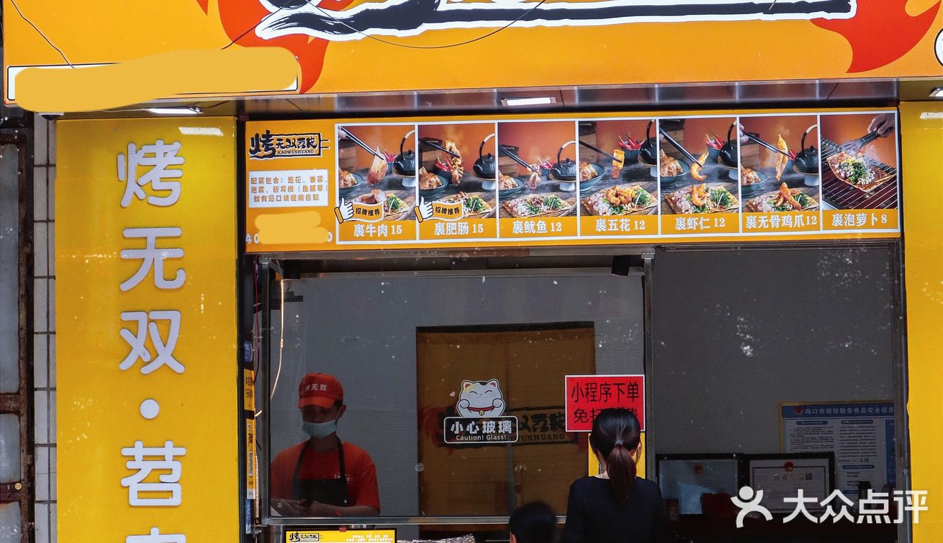 在海口终于吃到了‼️比四川还好吃的烤苕皮🔥