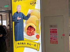 门面-蔡澜点心(三里屯T+MALL店)
