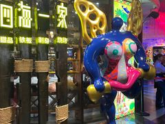 -四海一家自助餐(益田假日广场店)