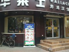 -华莱士·全鸡汉堡(财经学院店)