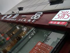-嘉和一品粥(魏公村店)