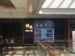-钟菜·粤菜点心·宴请(海上世界·汇港二期店)