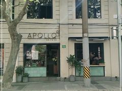 -Apollo·西班牙小酒馆(安福路店)