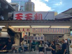 -天天利美食坊