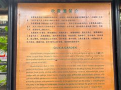 -秋霞圃