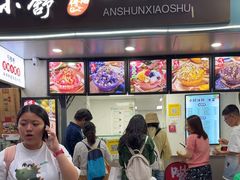 -夏食光安顺小舒冰粉冰浆(甲秀楼店)
