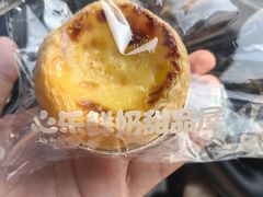蛋挞-心乐生活新鲜屋(星海广场店)
