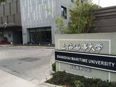-上海海事大学(临港校区)