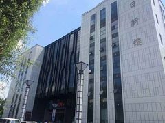 -吉林大学前卫校区南区-日新楼