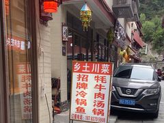 -乡土特色.冷锅鱼.牦牛肉汤锅