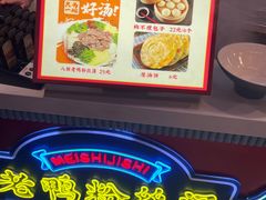 -孔师傅八仙老鸭粉丝汤(上海市第一食品商店南东店)