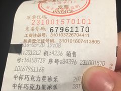 账单-星巴克(宝山万达店)