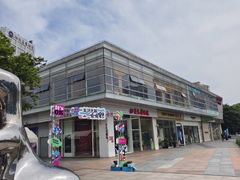 -证大大拇指广场(芳甸路店)