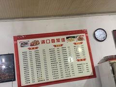 菜单-满口香饭店