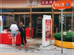 -鱼酷活鱼烤鱼(静安大融城店)