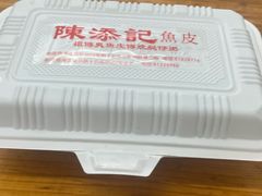 -陈添記·祖傳爽鱼皮·西关老字号(广州首店)