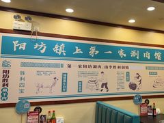 -阳坊胜利涮羊肉(阳坊老店)