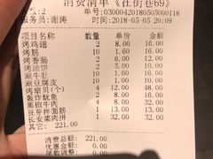 账单-小杨烤肉(高新店)