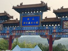 -北京西山国家森林公园