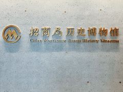 -招商局历史博物馆