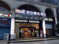 门面-海银海记牛肉火锅(解放路店)