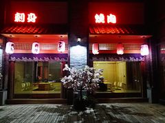 门面-虎焱炭火烧肉