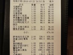 账单-福1088