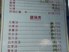 菜单-老福合沟无米粿甜汤粿品店